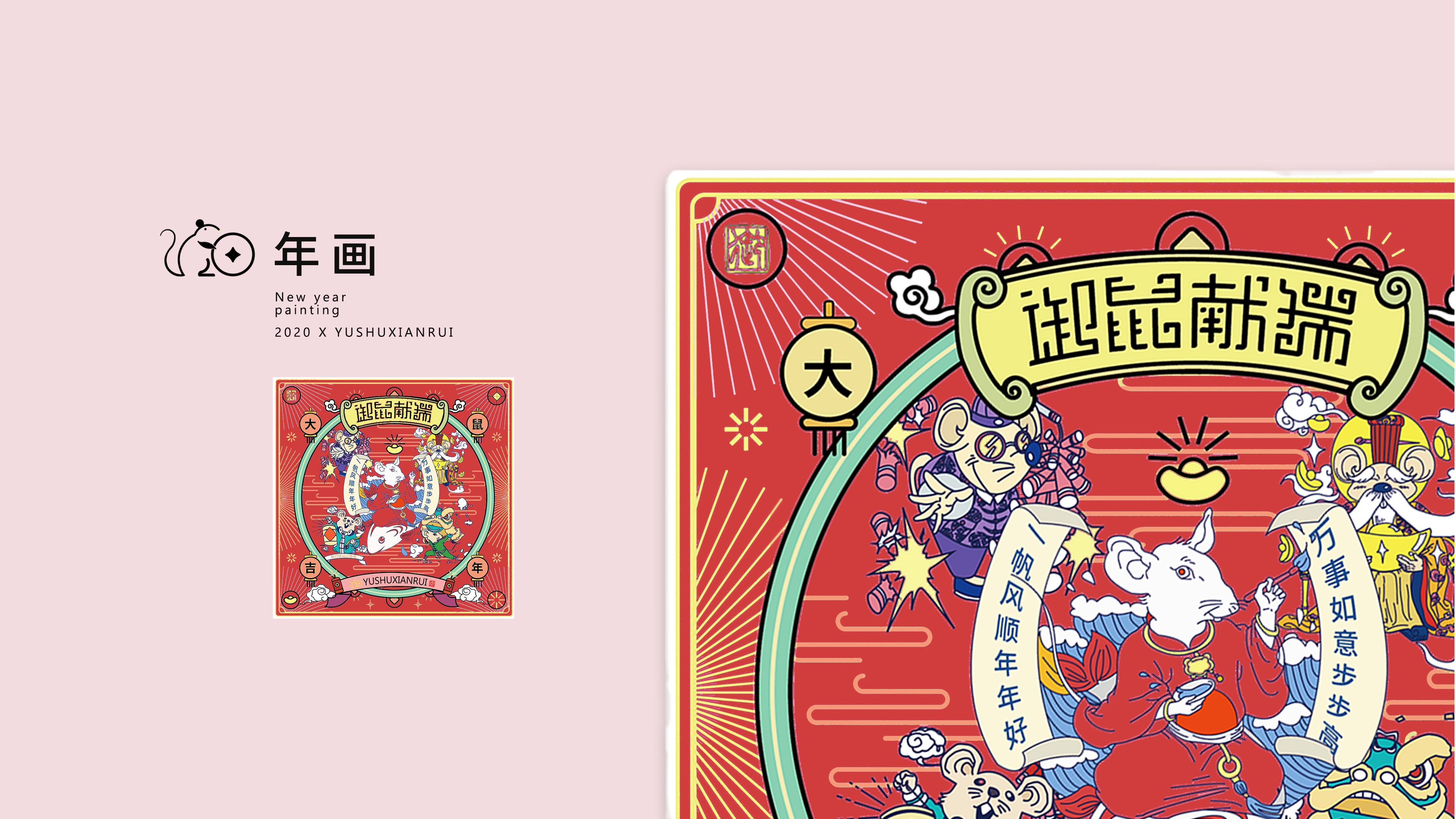 Brand packaging design，Rat year packaging，Spring Festival gift packaging design，New Year gift box，Red envelope design，Spring Festival Postcard Design，Graphic Artist Designer，Mobile phone case design，