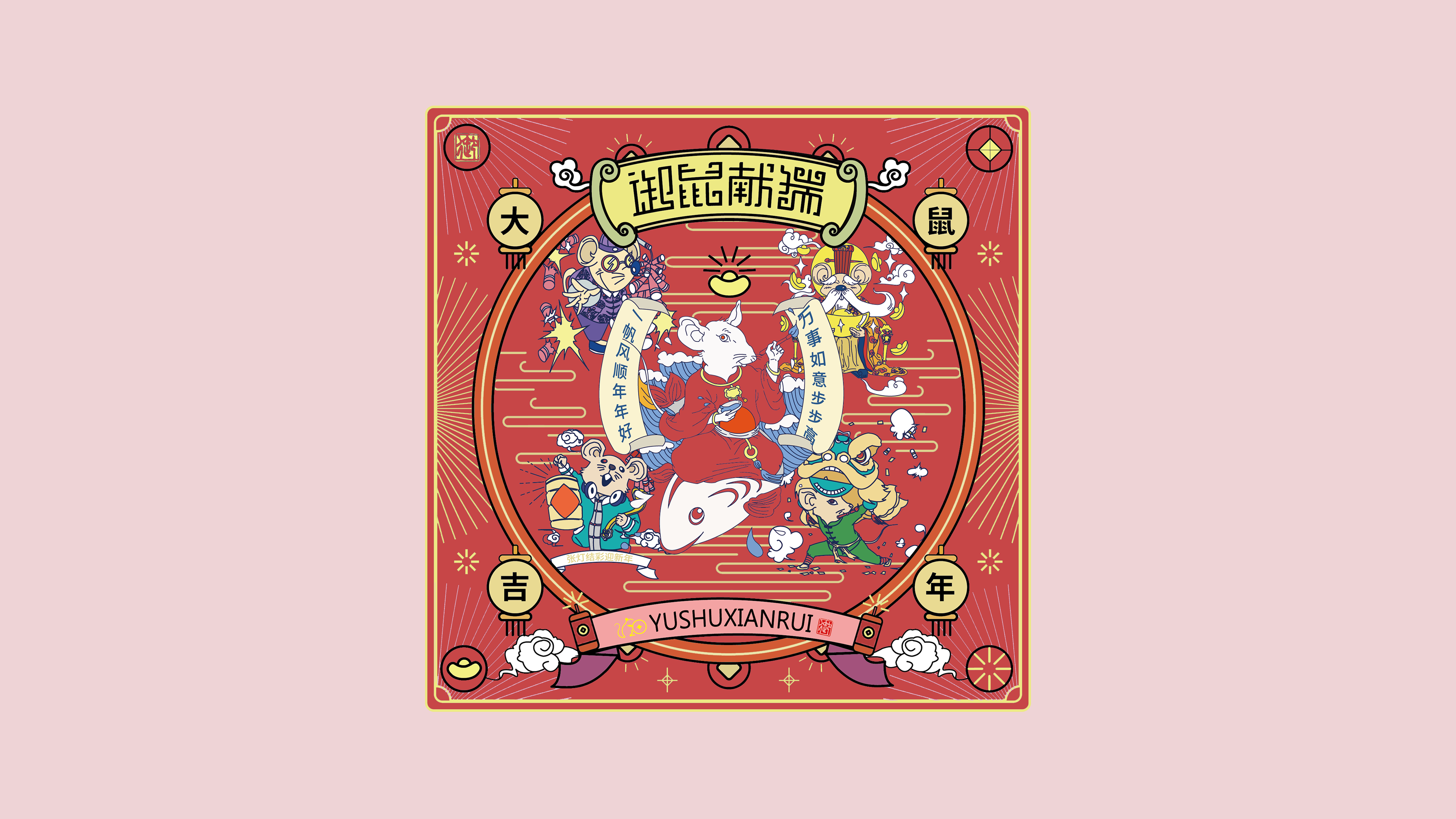 Brand packaging design，Rat year packaging，Spring Festival gift packaging design，New Year gift box，Red envelope design，Spring Festival Postcard Design，Graphic Artist Designer，Mobile phone case design，