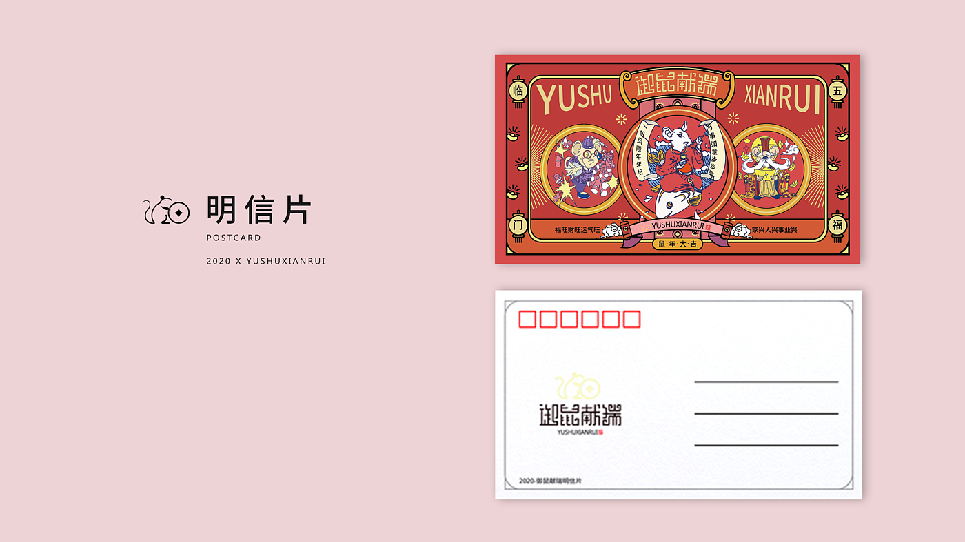 Brand packaging design，Rat year packaging，Spring Festival gift packaging design，New Year gift box，Red envelope design，Spring Festival Postcard Design，Graphic Artist Designer，Mobile phone case design，