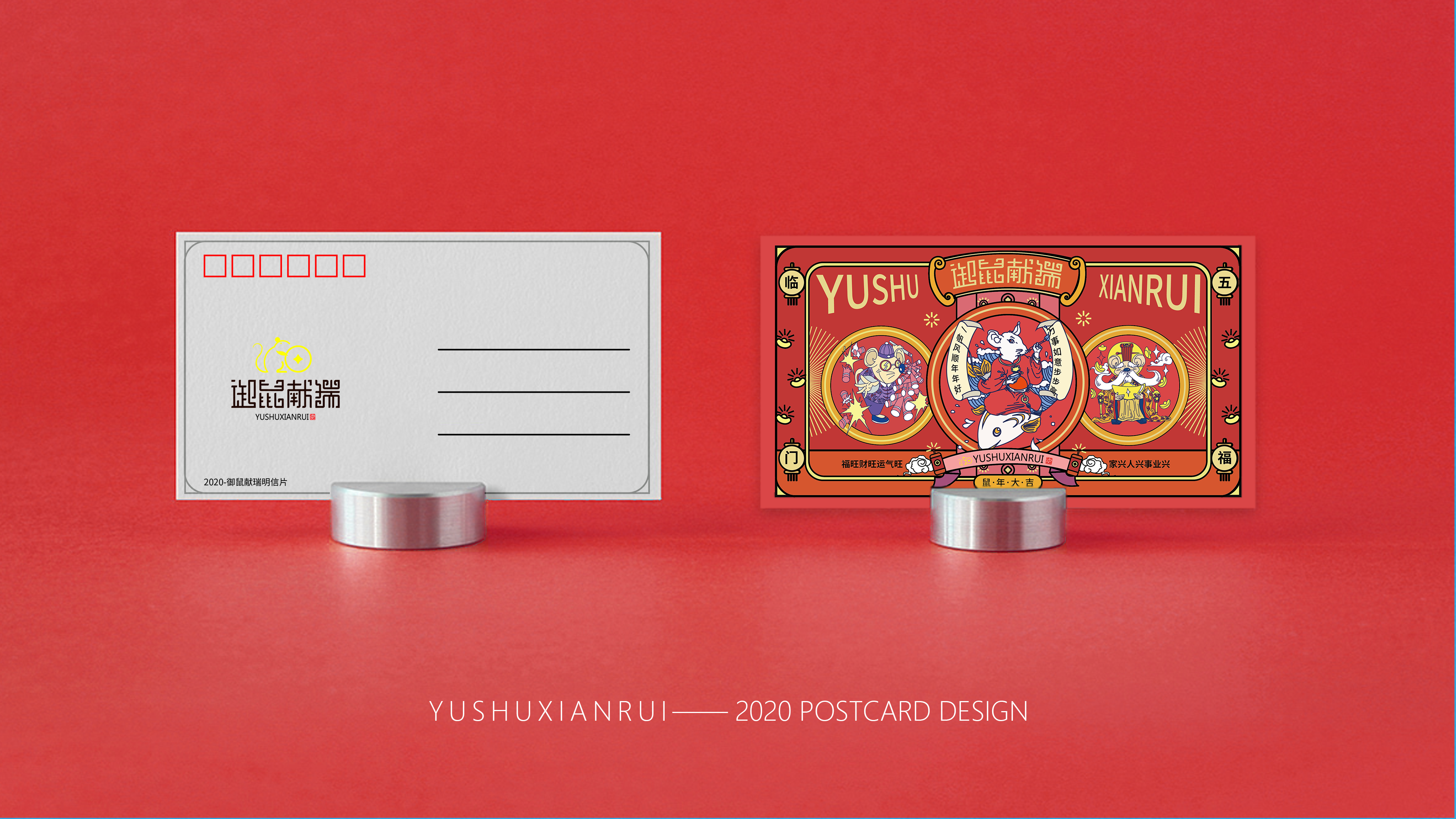 Brand packaging design，Rat year packaging，Spring Festival gift packaging design，New Year gift box，Red envelope design，Spring Festival Postcard Design，Graphic Artist Designer，Mobile phone case design，