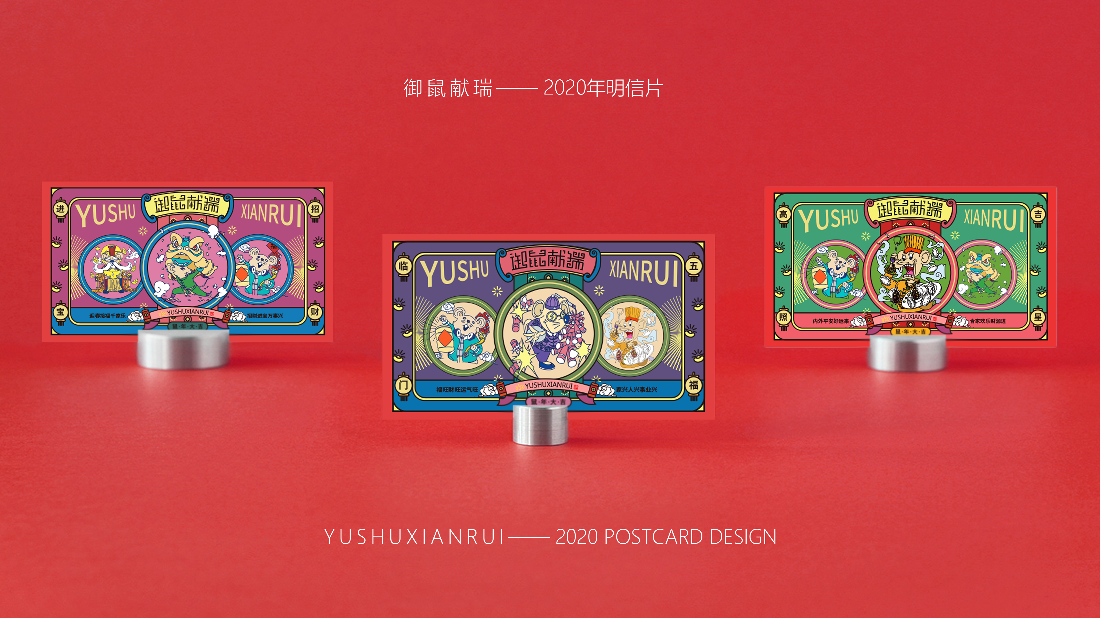 Brand packaging design，Rat year packaging，Spring Festival gift packaging design，New Year gift box，Red envelope design，Spring Festival Postcard Design，Graphic Artist Designer，Mobile phone case design，