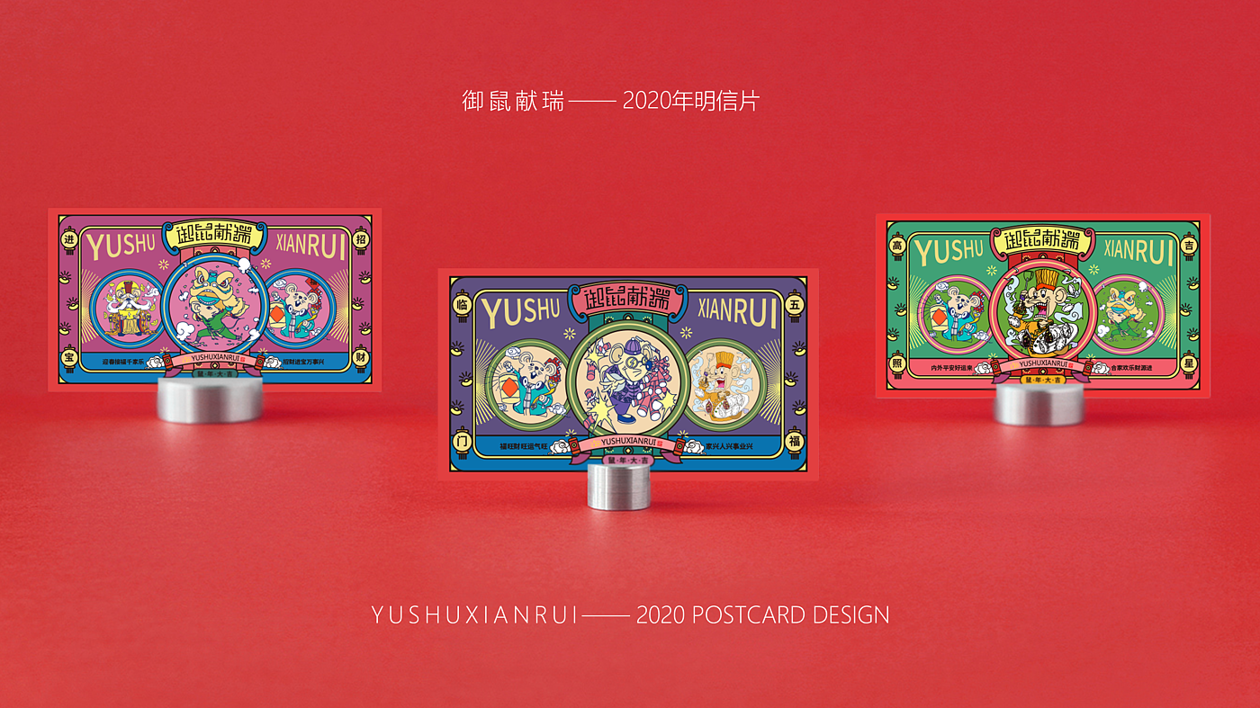 Brand packaging design，Rat year packaging，Spring Festival gift packaging design，New Year gift box，Red envelope design，Spring Festival Postcard Design，Graphic Artist Designer，Mobile phone case design，