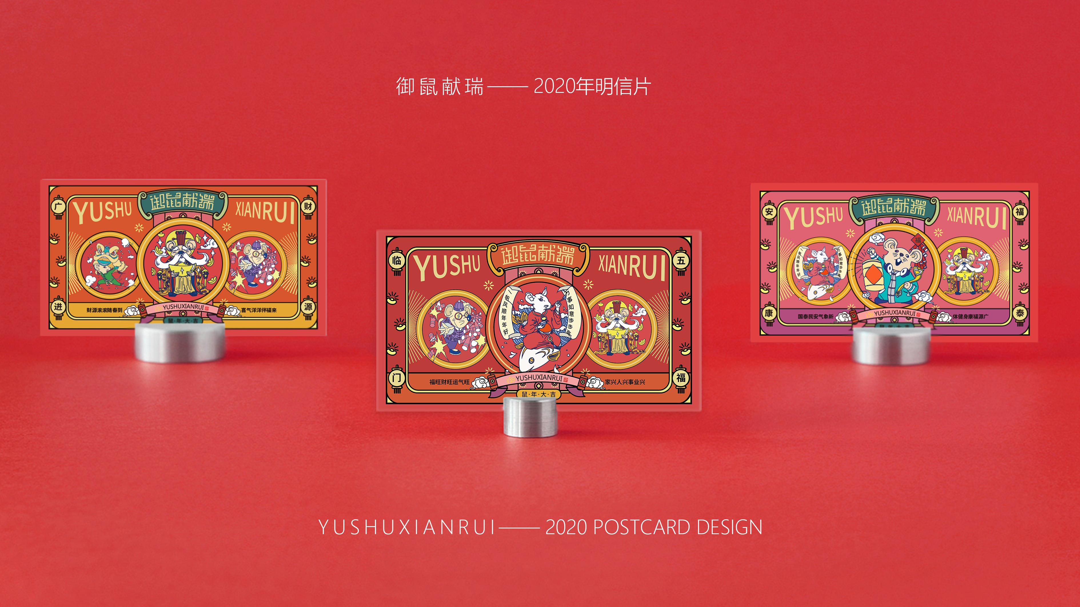 Brand packaging design，Rat year packaging，Spring Festival gift packaging design，New Year gift box，Red envelope design，Spring Festival Postcard Design，Graphic Artist Designer，Mobile phone case design，