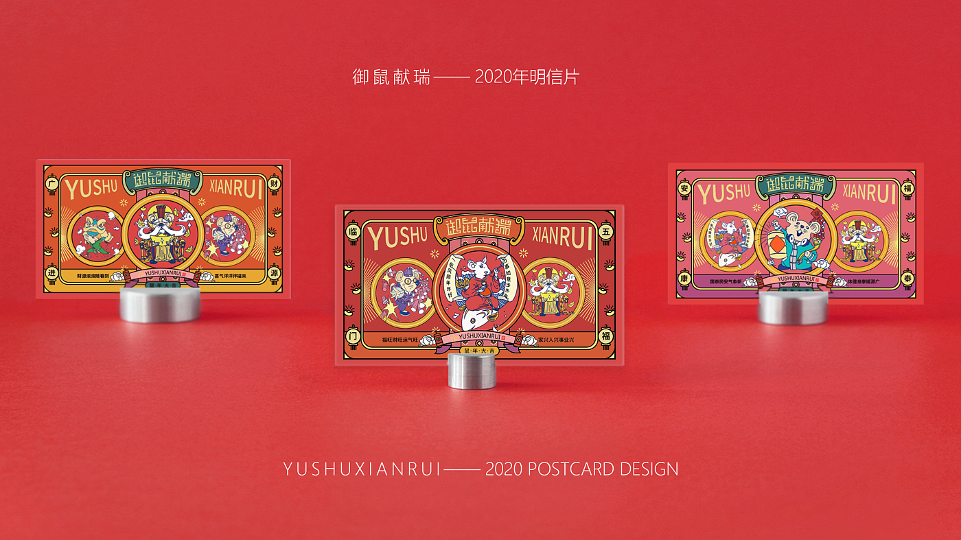 Brand packaging design，Rat year packaging，Spring Festival gift packaging design，New Year gift box，Red envelope design，Spring Festival Postcard Design，Graphic Artist Designer，Mobile phone case design，