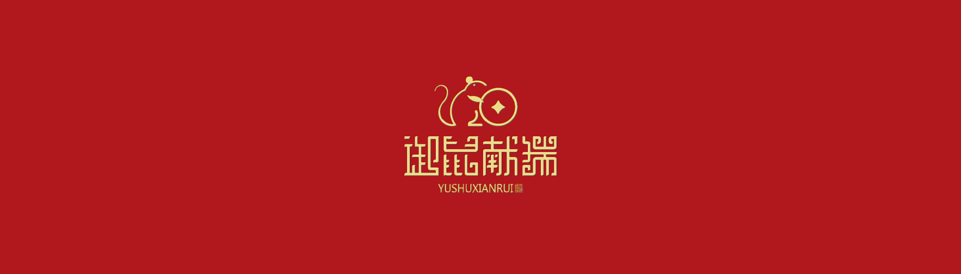 Brand packaging design，Rat year packaging，Spring Festival gift packaging design，New Year gift box，Red envelope design，Spring Festival Postcard Design，Graphic Artist Designer，Mobile phone case design，