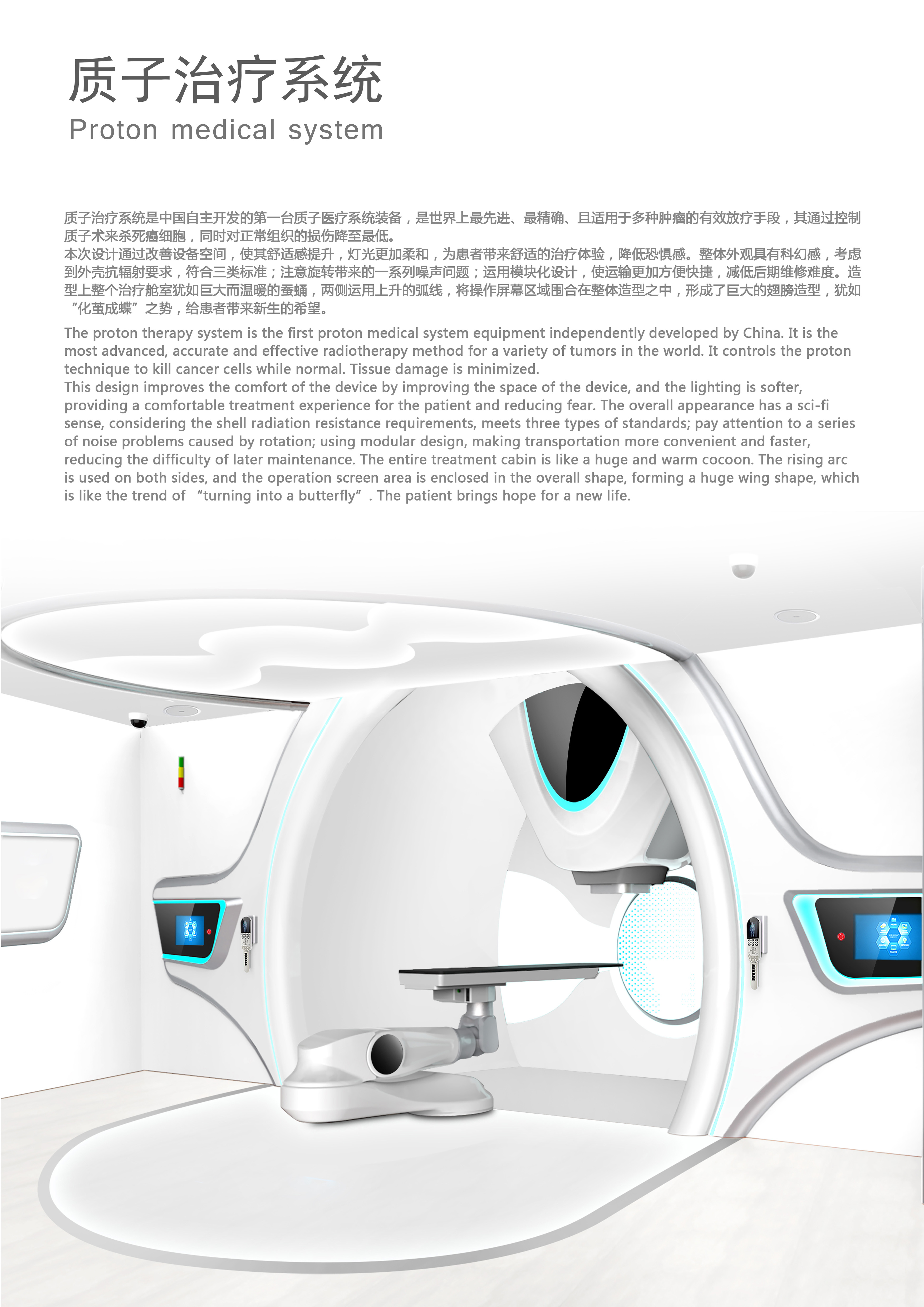 Superconducting Proton Therapy System，Zhijia design，Angel modeling，Sense of science fiction，Reduce noise，