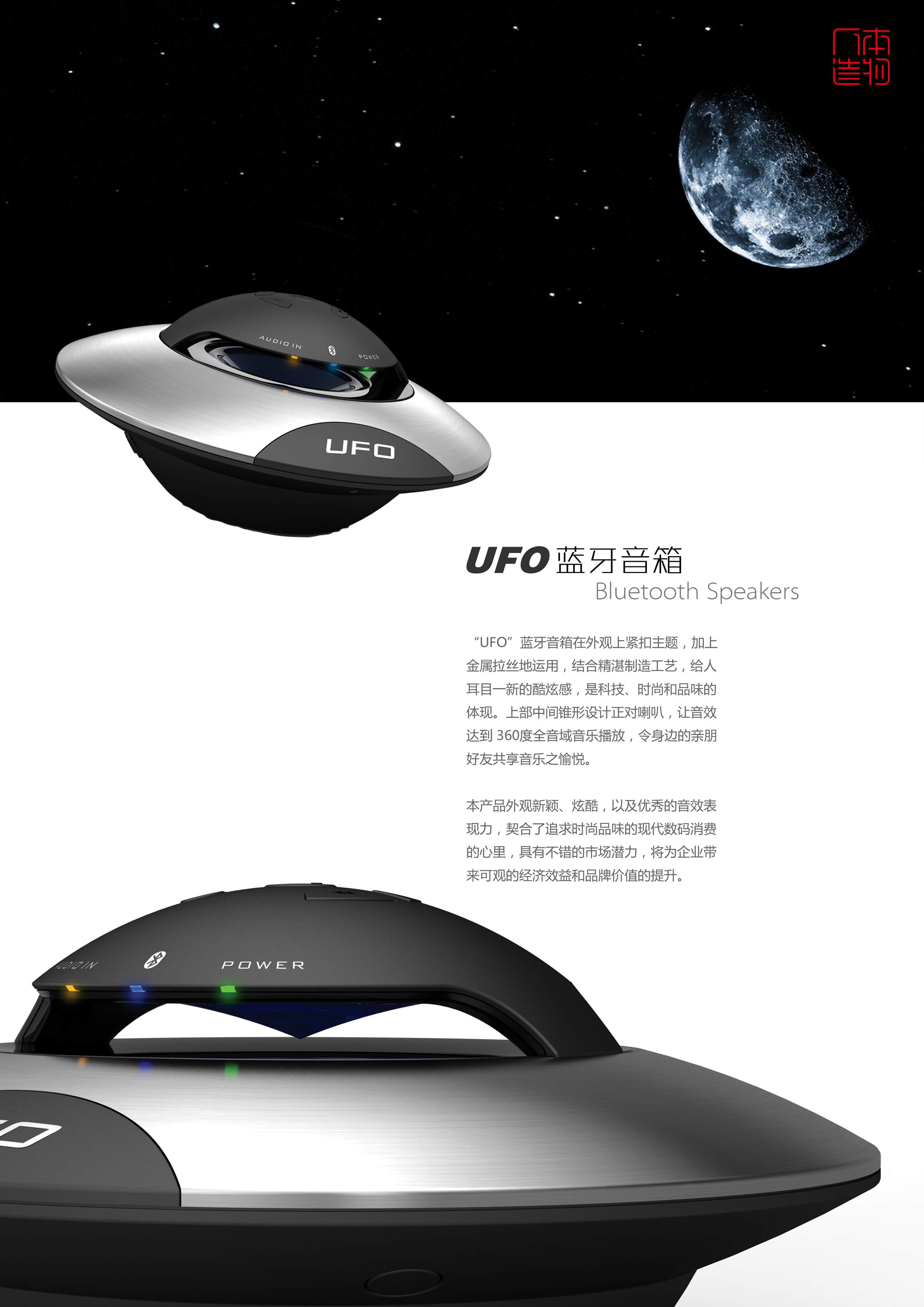 Humanistic creation，Bluetooth Speaker ，Guangzhou Product Design，