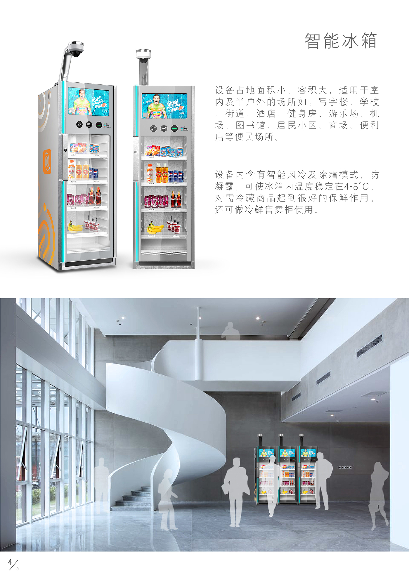 New retail design，New retail，Smart retail，Shared refrigerator，RFID Technology，Four or six zone design，