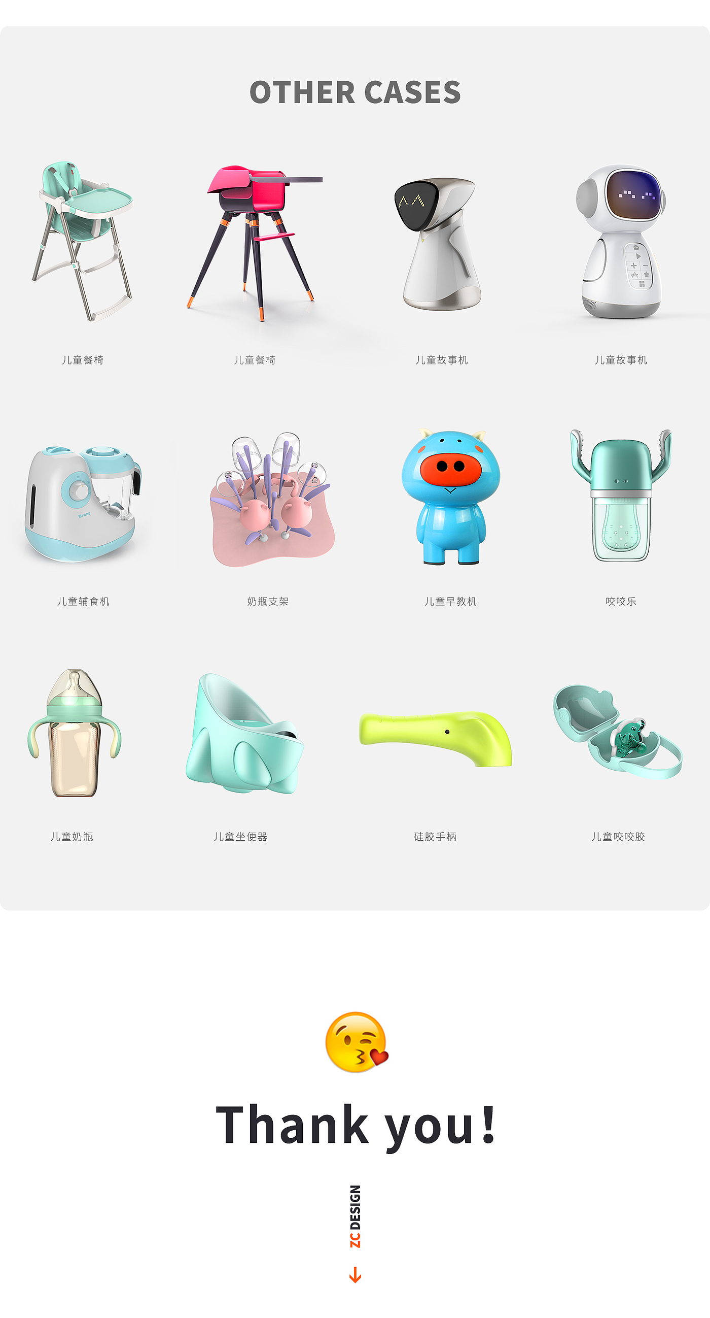 product design，Zhichuan，children，Mother and baby，