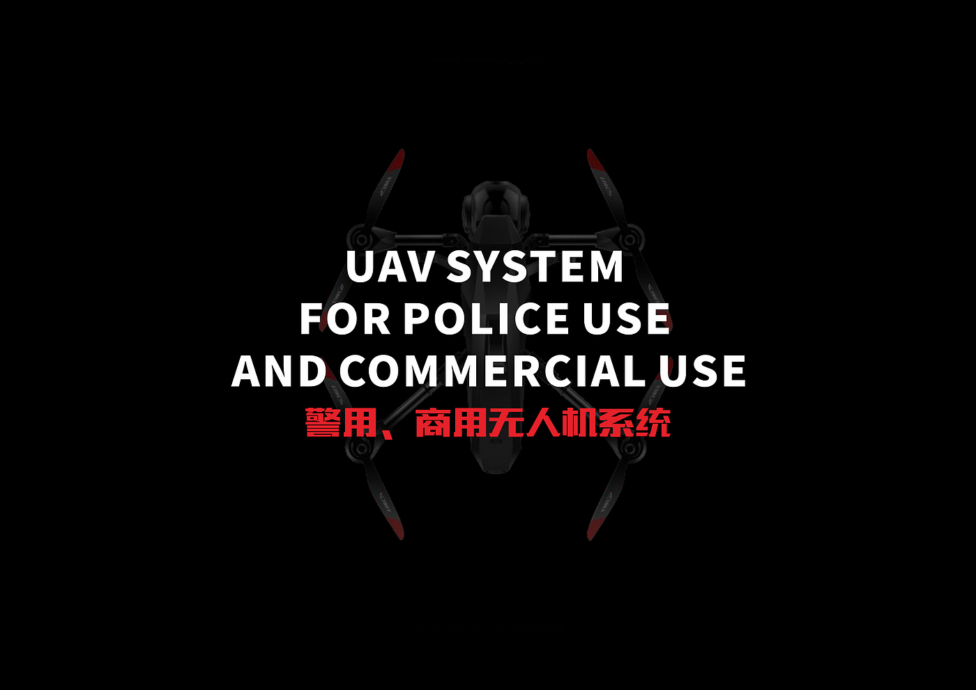 UAV，