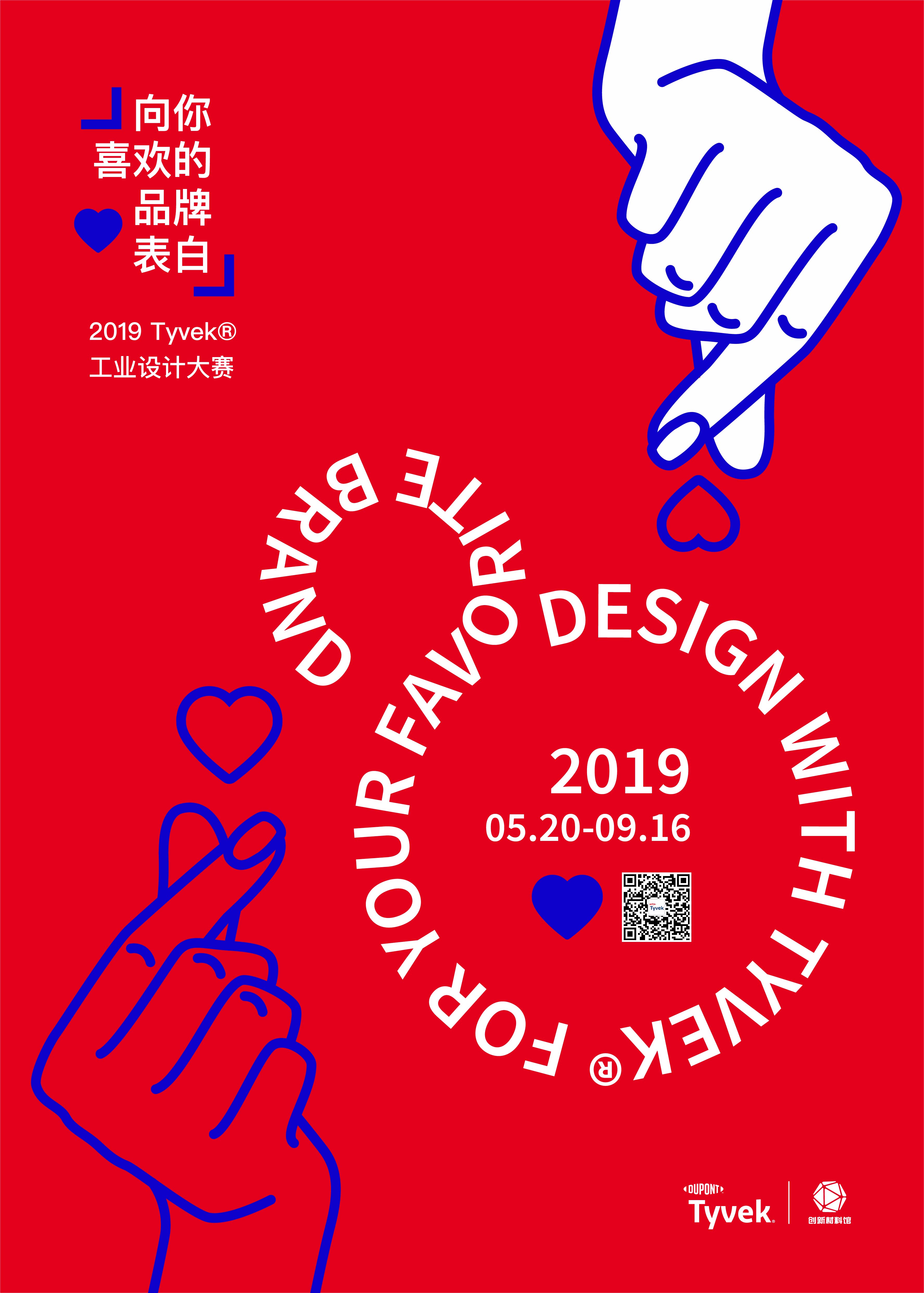 New material，Design Competition，brand，