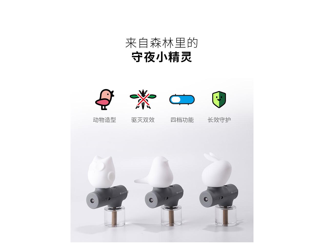 Bird，Night light，mosquito repellent，