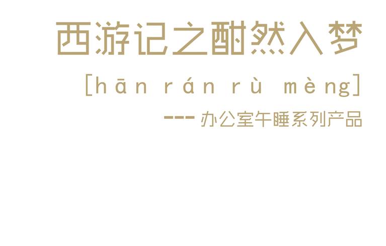 Office fun sleep products，