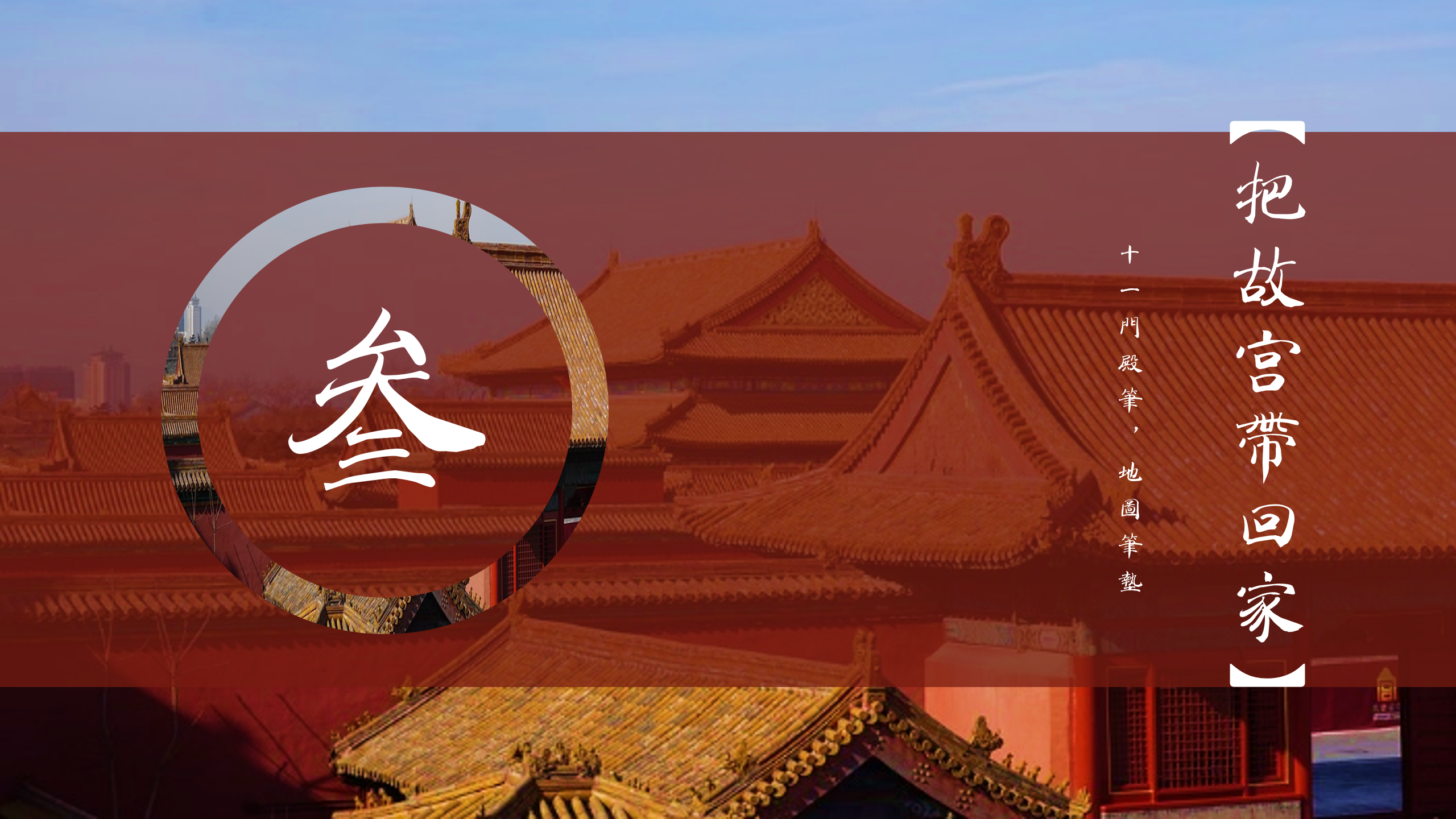 the Imperial Palace，Cultural creation，Stationery，pen，packing，gift，Map，Culture，