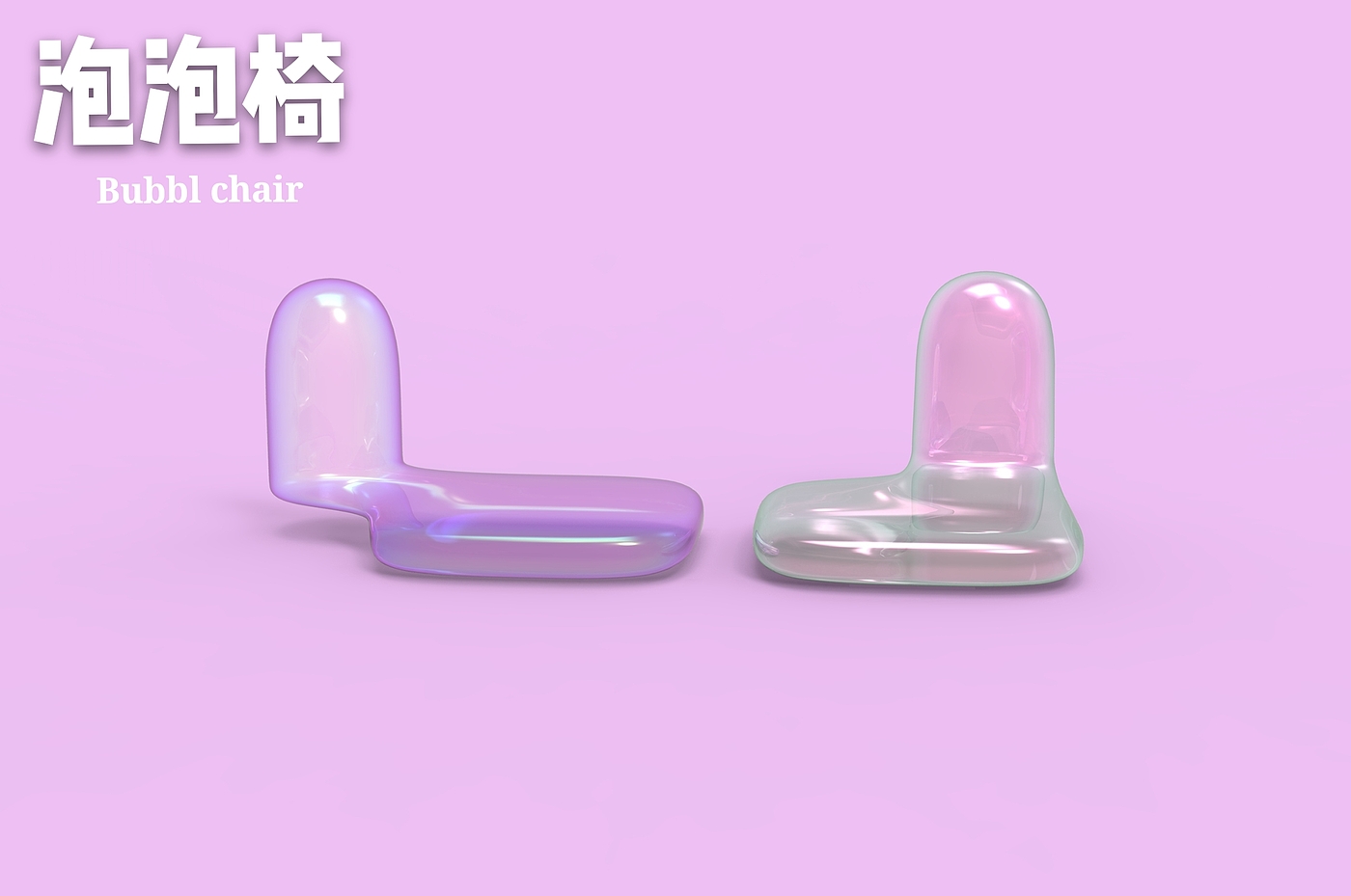 泡泡椅，有趣产品，