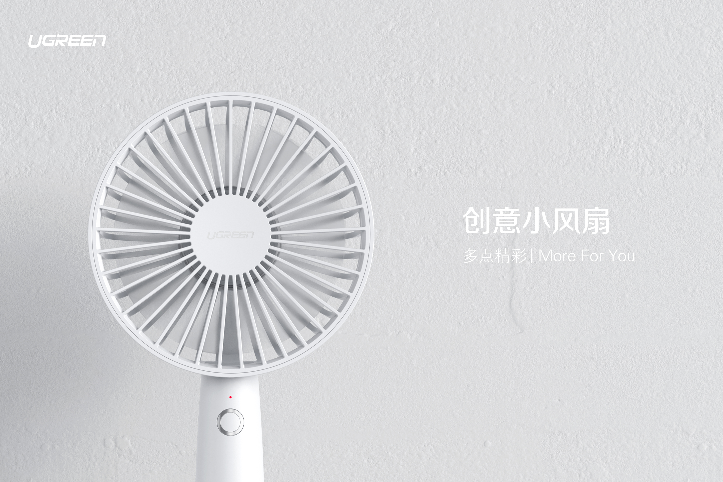 Ugreen creative small fan rendering，