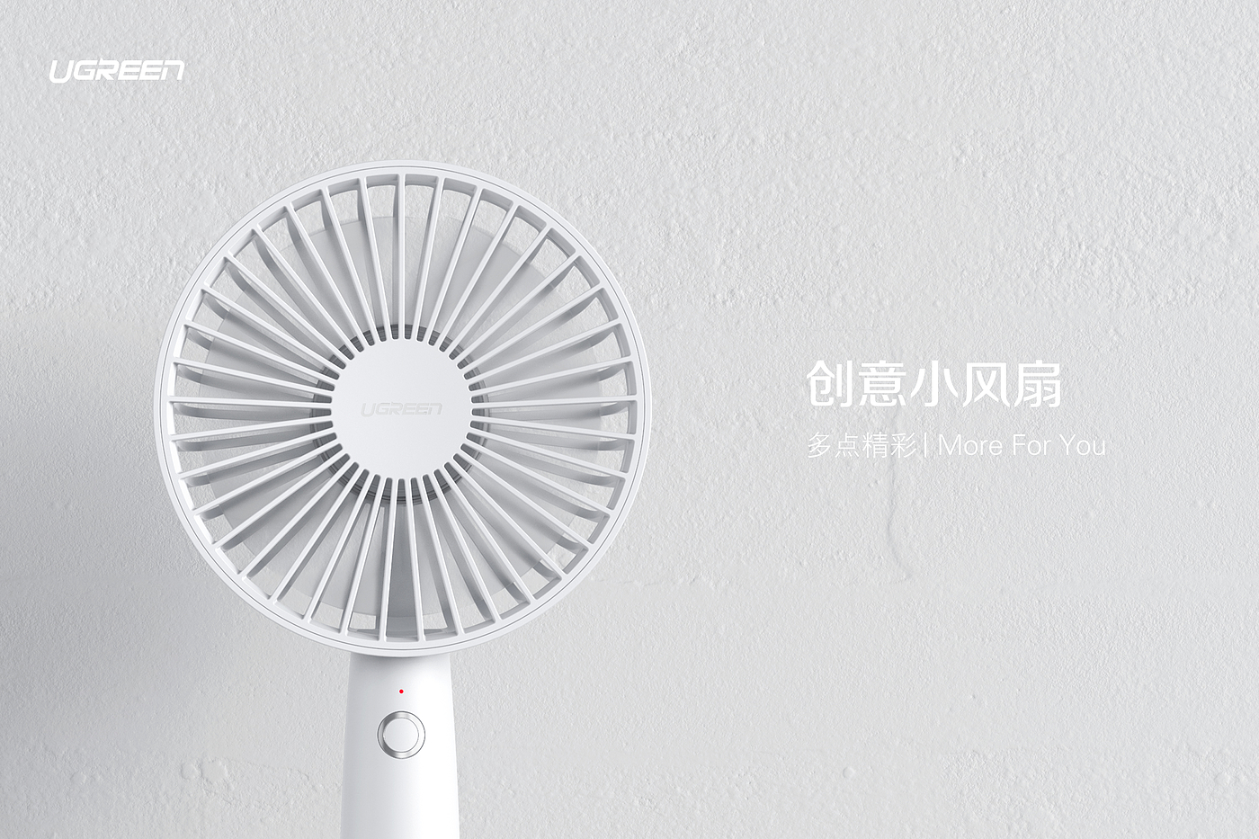 Ugreen creative small fan rendering，