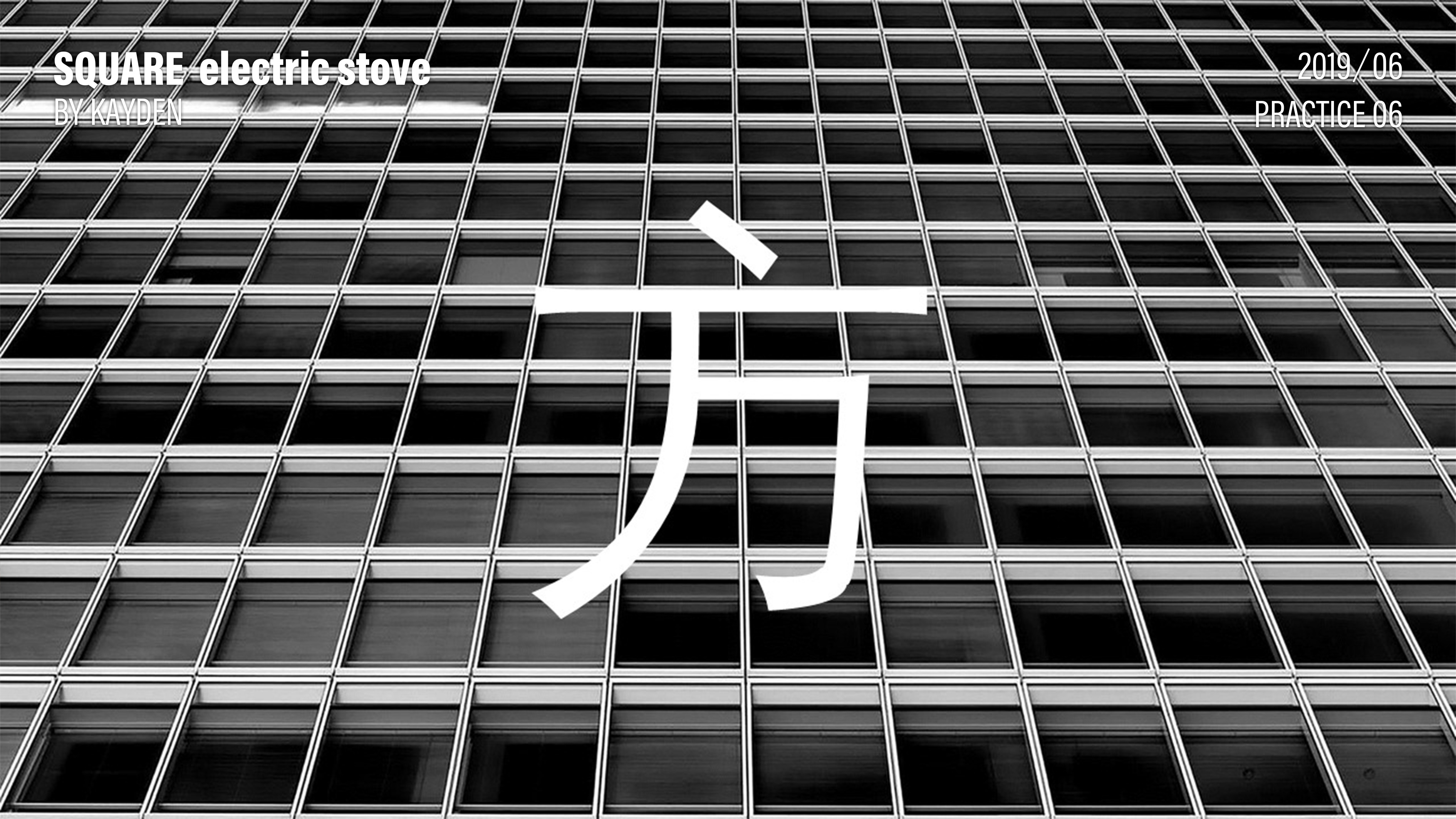 record，Original exercise，Radiant-cooker，