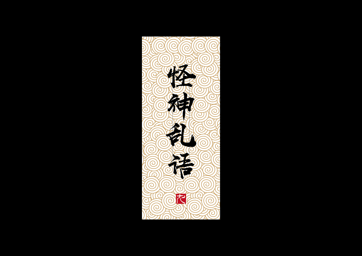 Works of personal interest (updated works from time to time)，