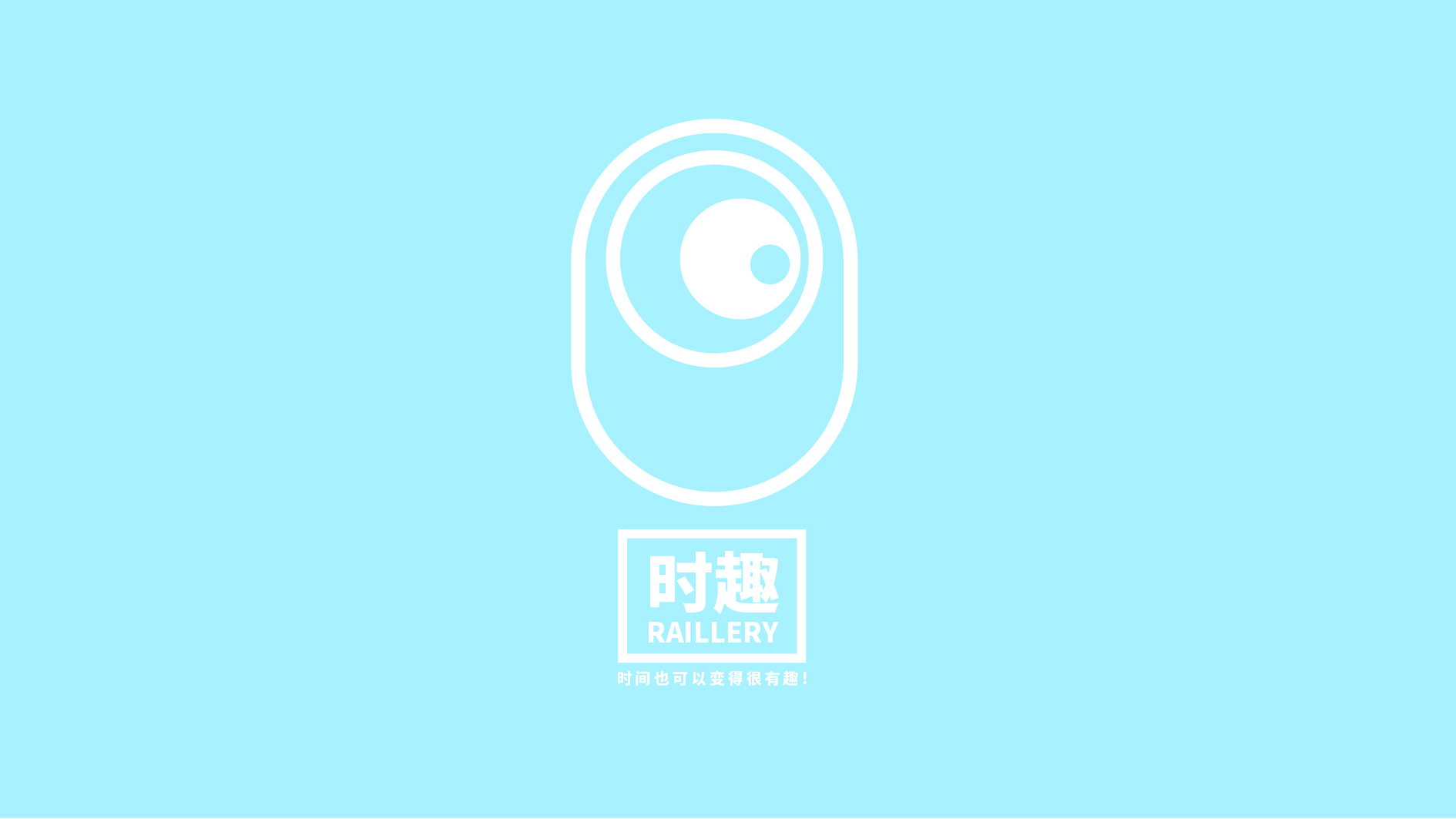 Time can also be fun，