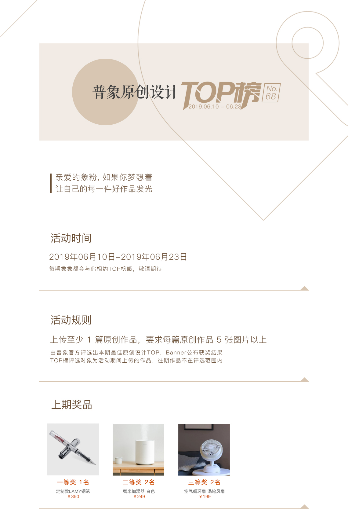 Activity No. 67，Original design，Top list，