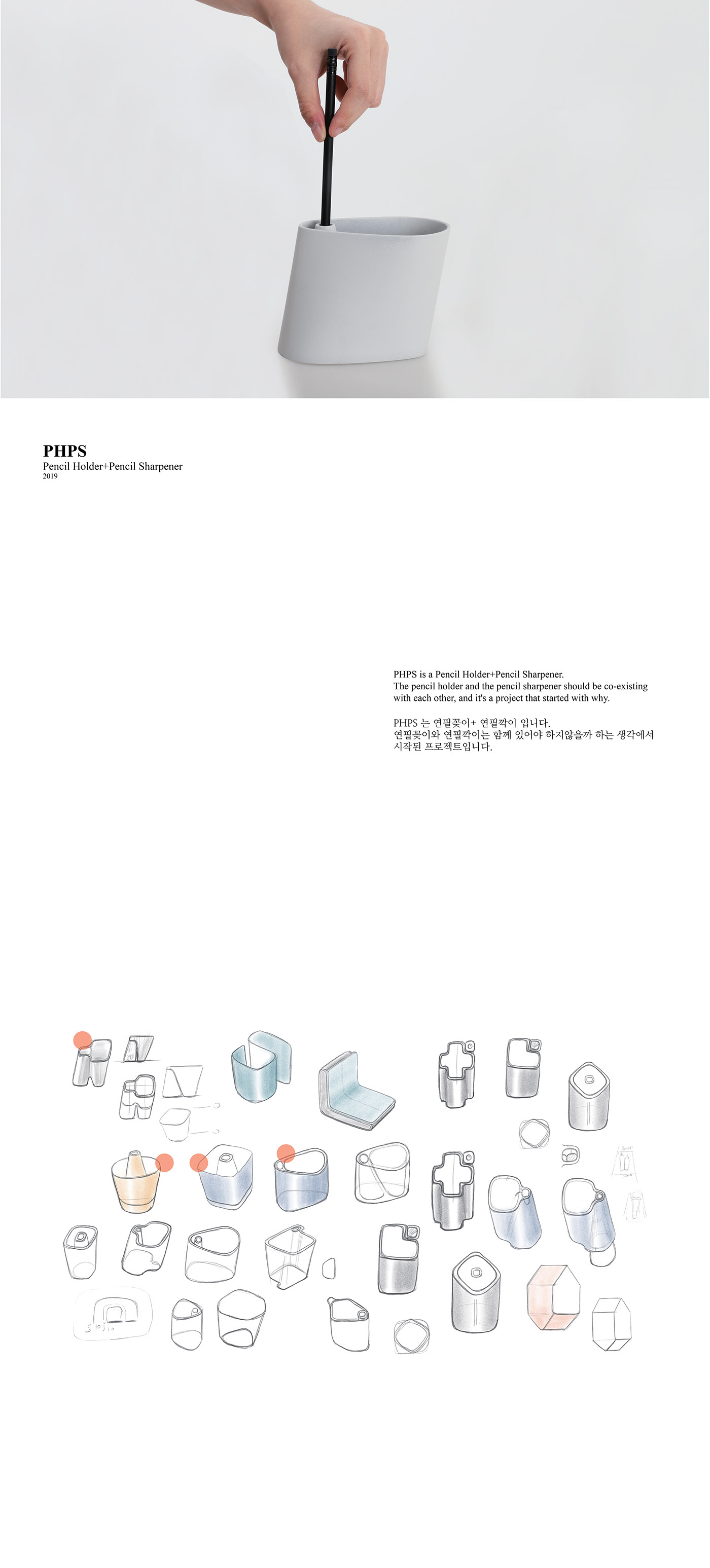 Hyeok Roh，pencil sharpener，Pencil holder，Stationery，PHPS，