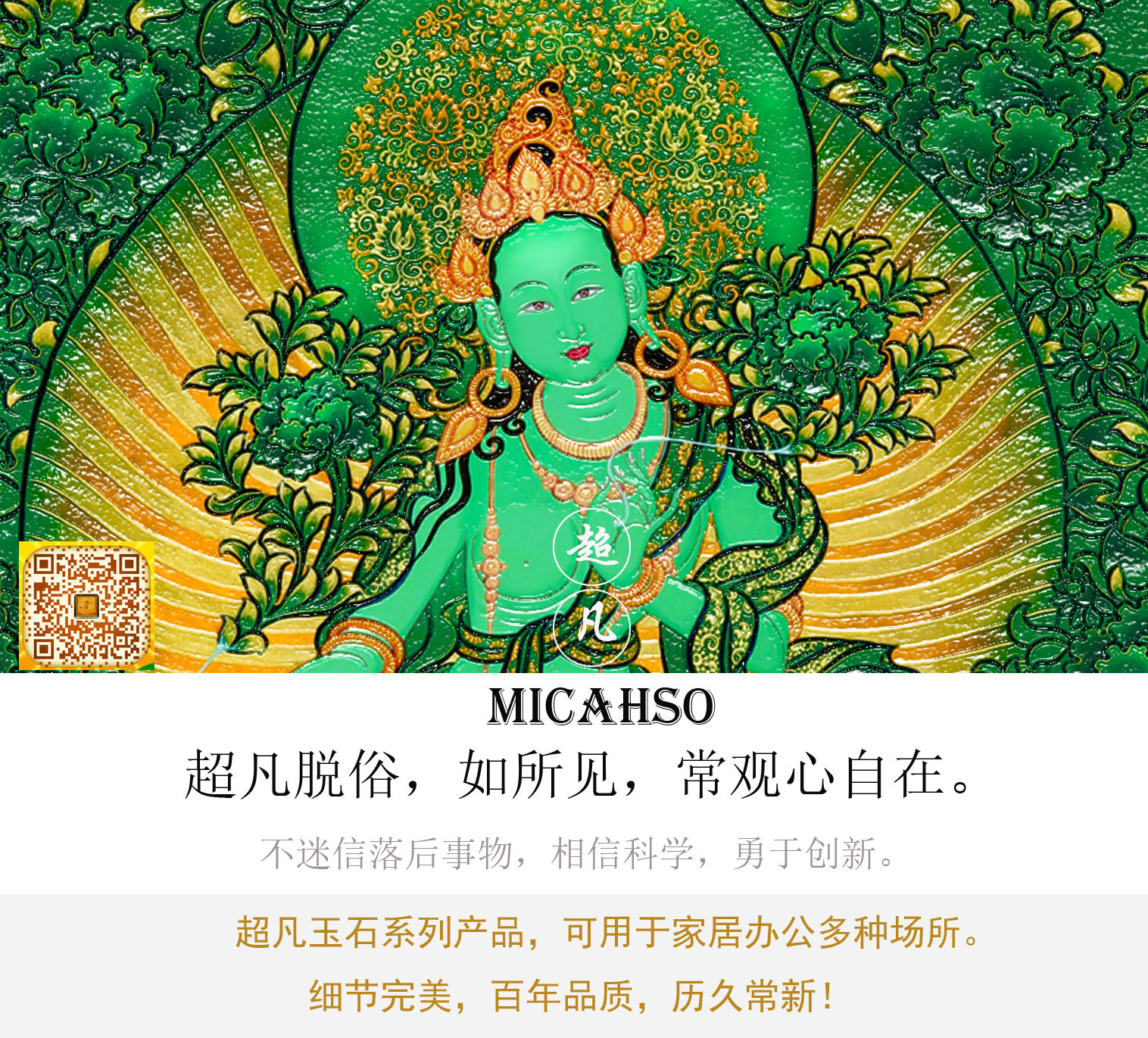 MICAHSO，Extraordinary Thangka，Inspirational Art，Colorful jade，
