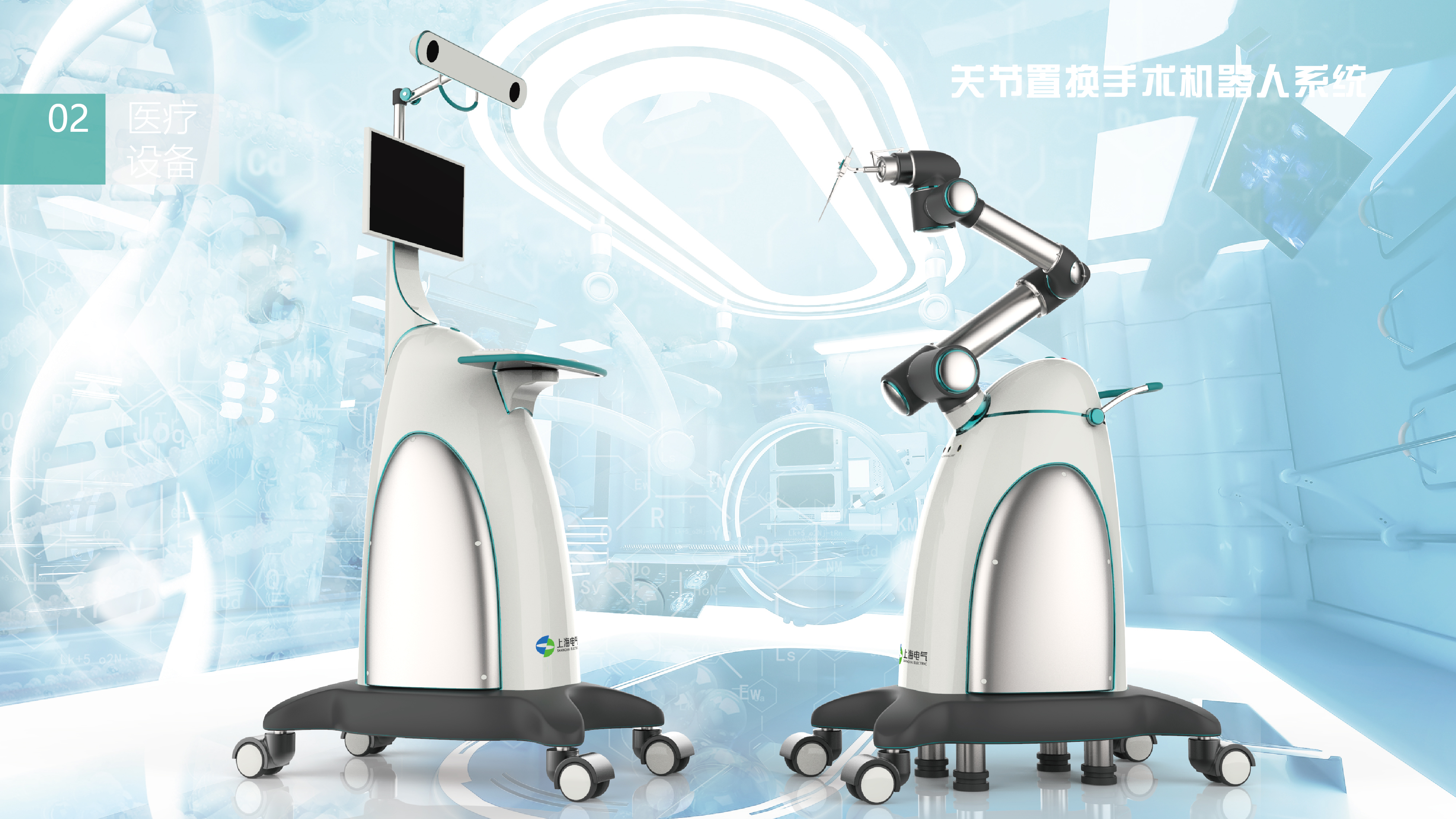 display，location，Mechanical arm，Medical system，penguin，medical apparatus and instruments，robot，operation，