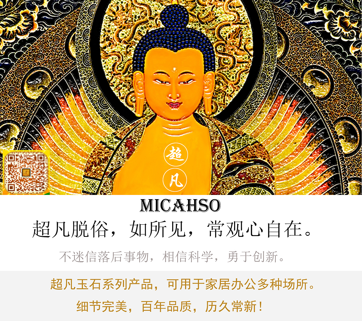 MICAHSO，超凡玉石，释迦牟尼佛，