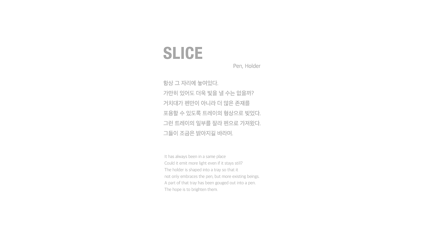 Youngjin Cho，笔，笔架，收纳，文具，Slice，