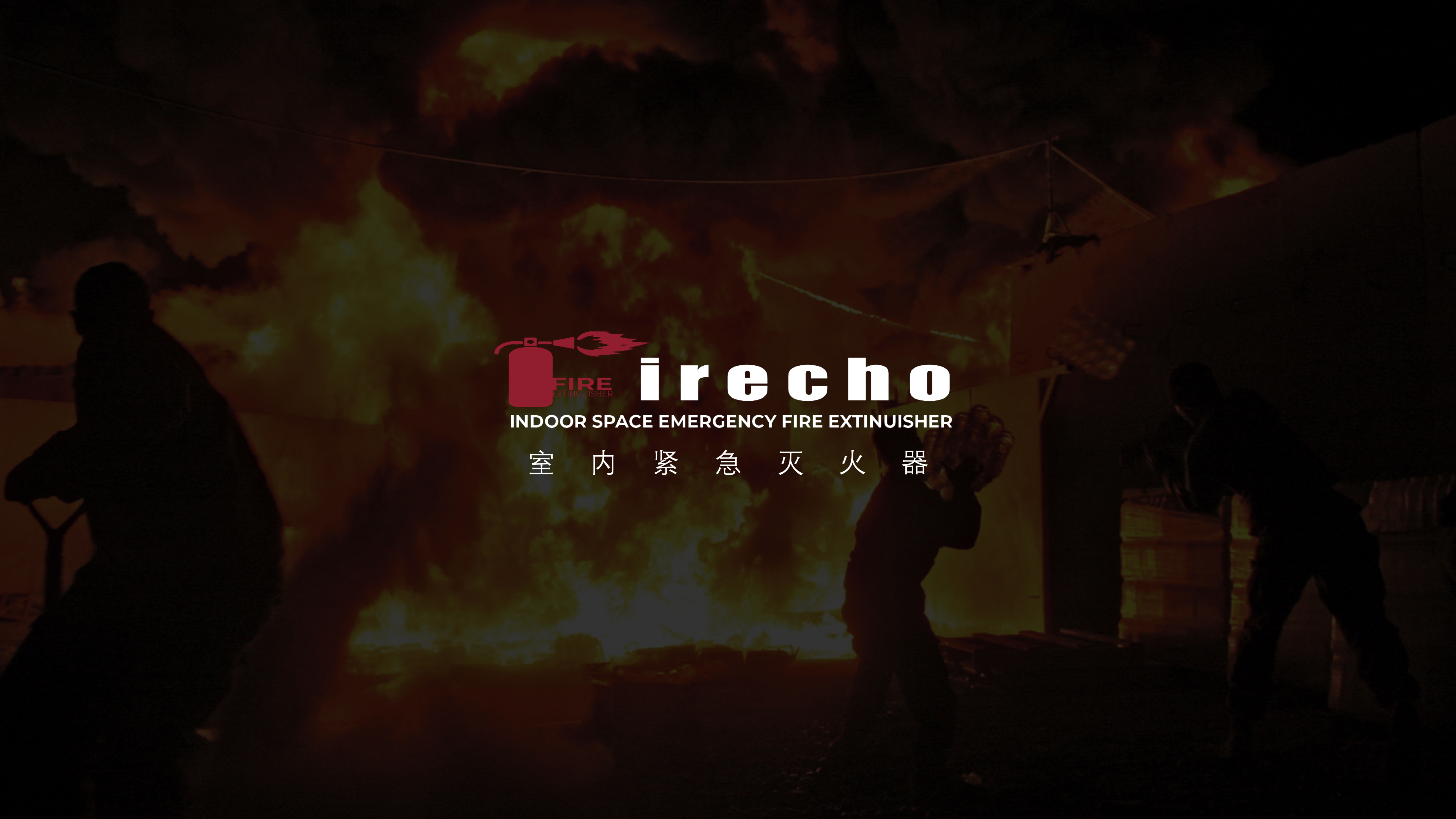 rescue，fire，Fire Extinguisher，Protective equipment，first aid，