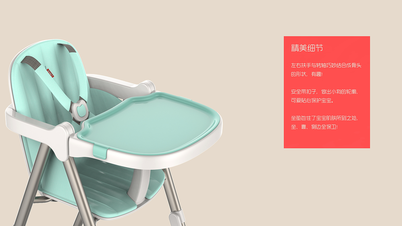 工业设计，产品设计，婴儿椅子，宝宝饭桌设计，可折叠便携餐椅，儿童餐椅，