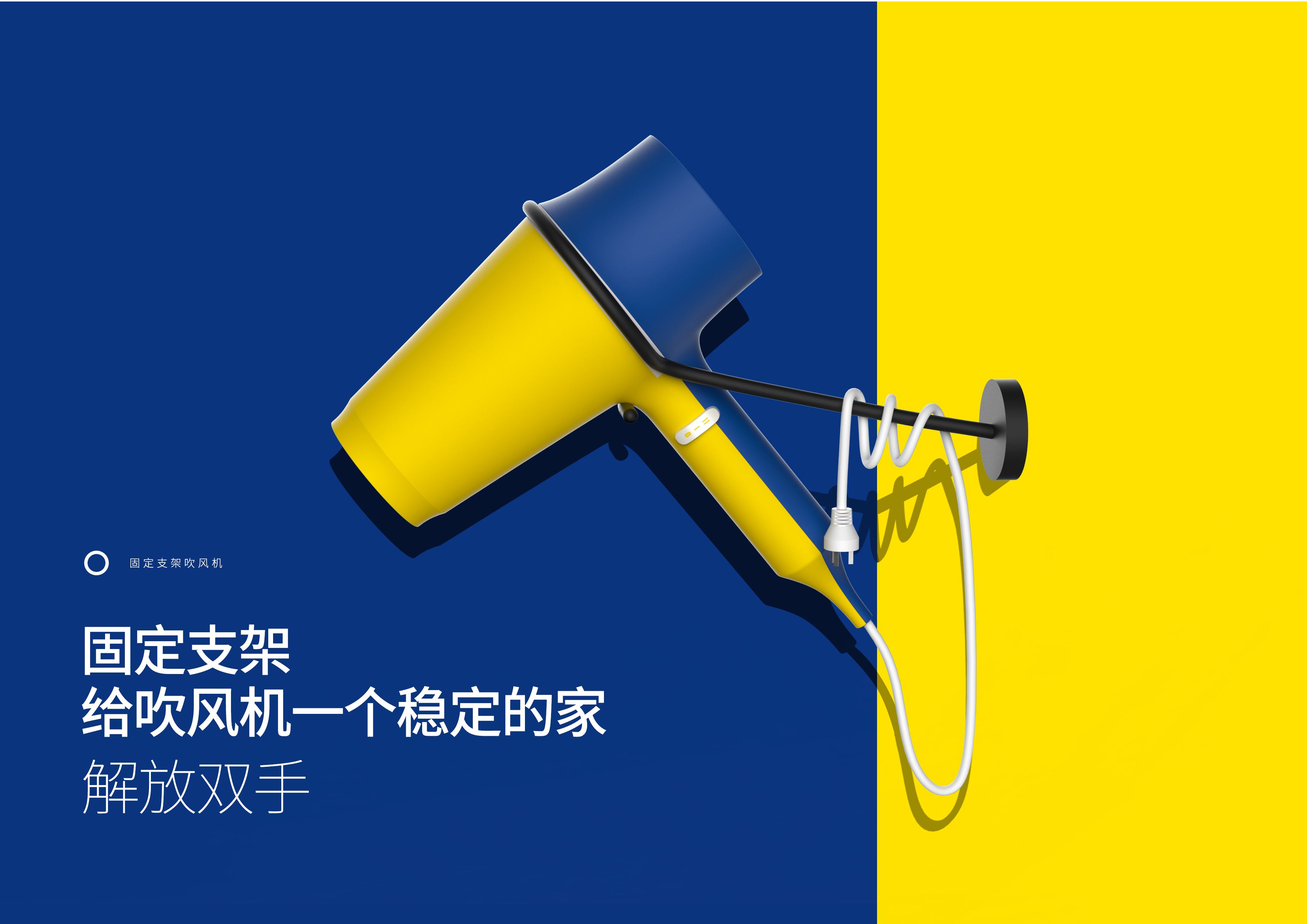 hair drier，Home Furnishing，Simplicity，Color contrast，