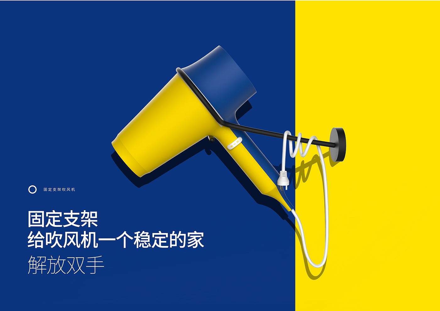 hair drier，Home Furnishing，Simplicity，Color contrast，