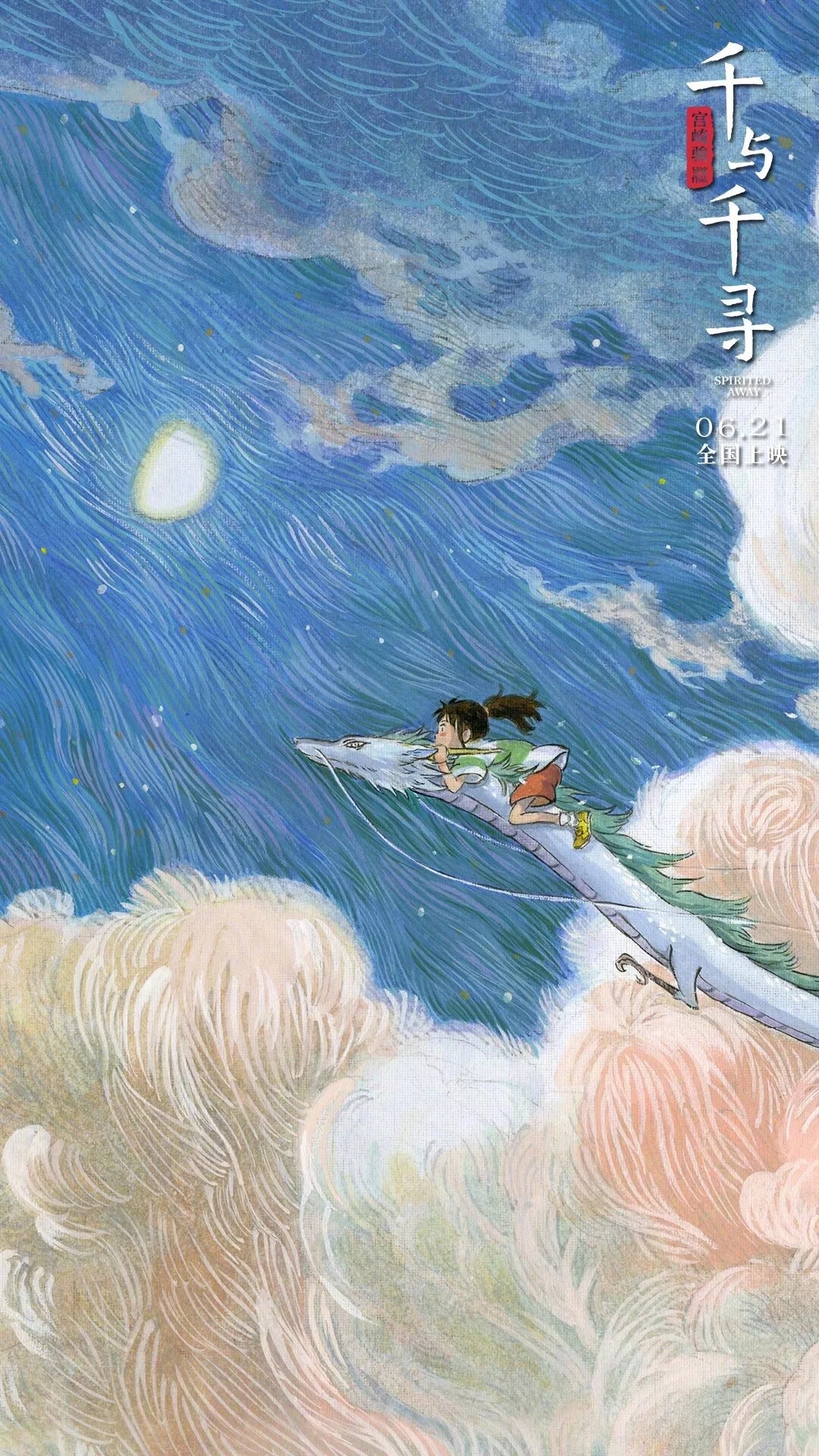 宫崎骏千与千寻18年后再上映光看海报便已经热泪盈眶