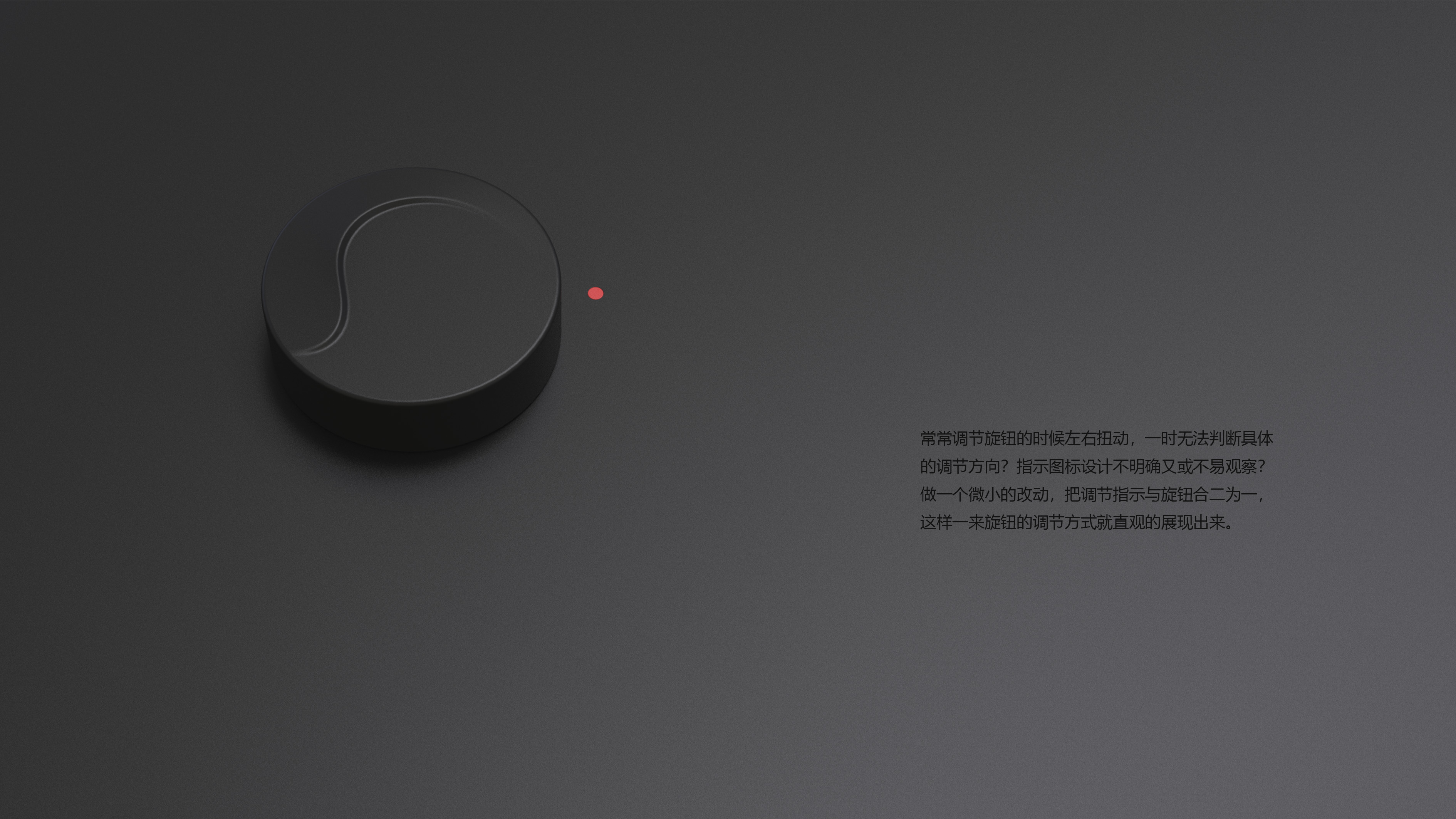 knob，Micro design，Micro design，Vanishing surface，electronic product，Render，intelligence，Household appliances，