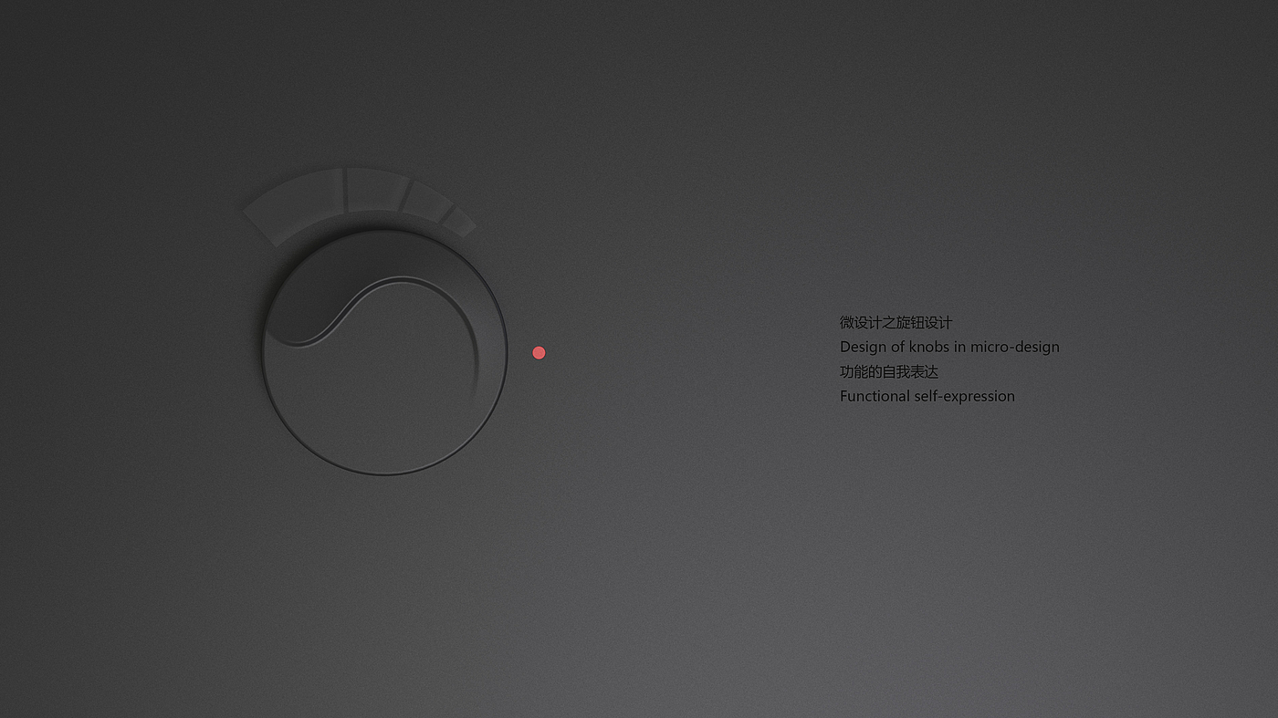 knob，Micro design，Micro design，Vanishing surface，electronic product，Render，intelligence，Household appliances，