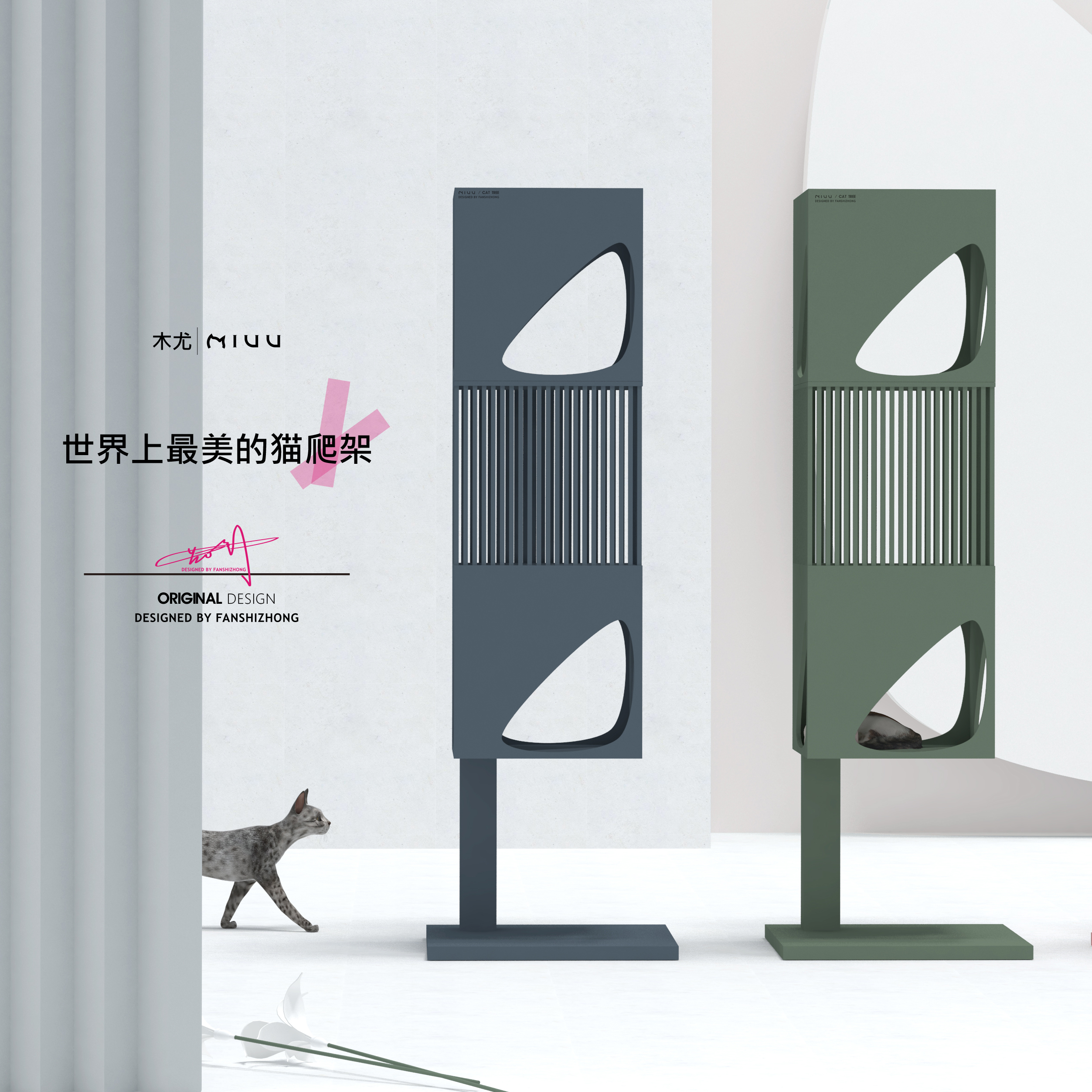 industrial design，product design，Life aesthetics，Cat climbing frame，Cat tree，Cat nest，cat，