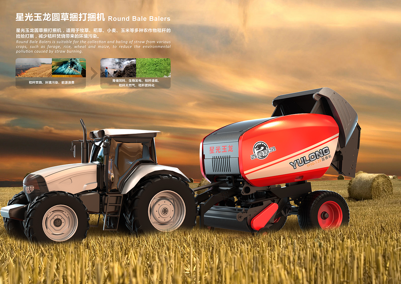 straw，N98，Baler，Round baler，agricultural machinery，mechanical equipment，construction machinery，agricultural machinery，