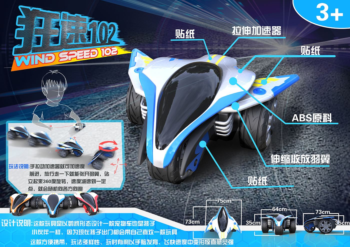 Toy design，
