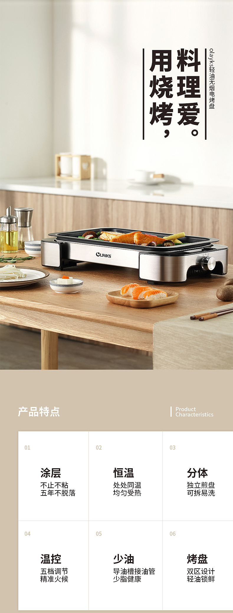 delicate，Electric baking pan，Light oil smokeless，