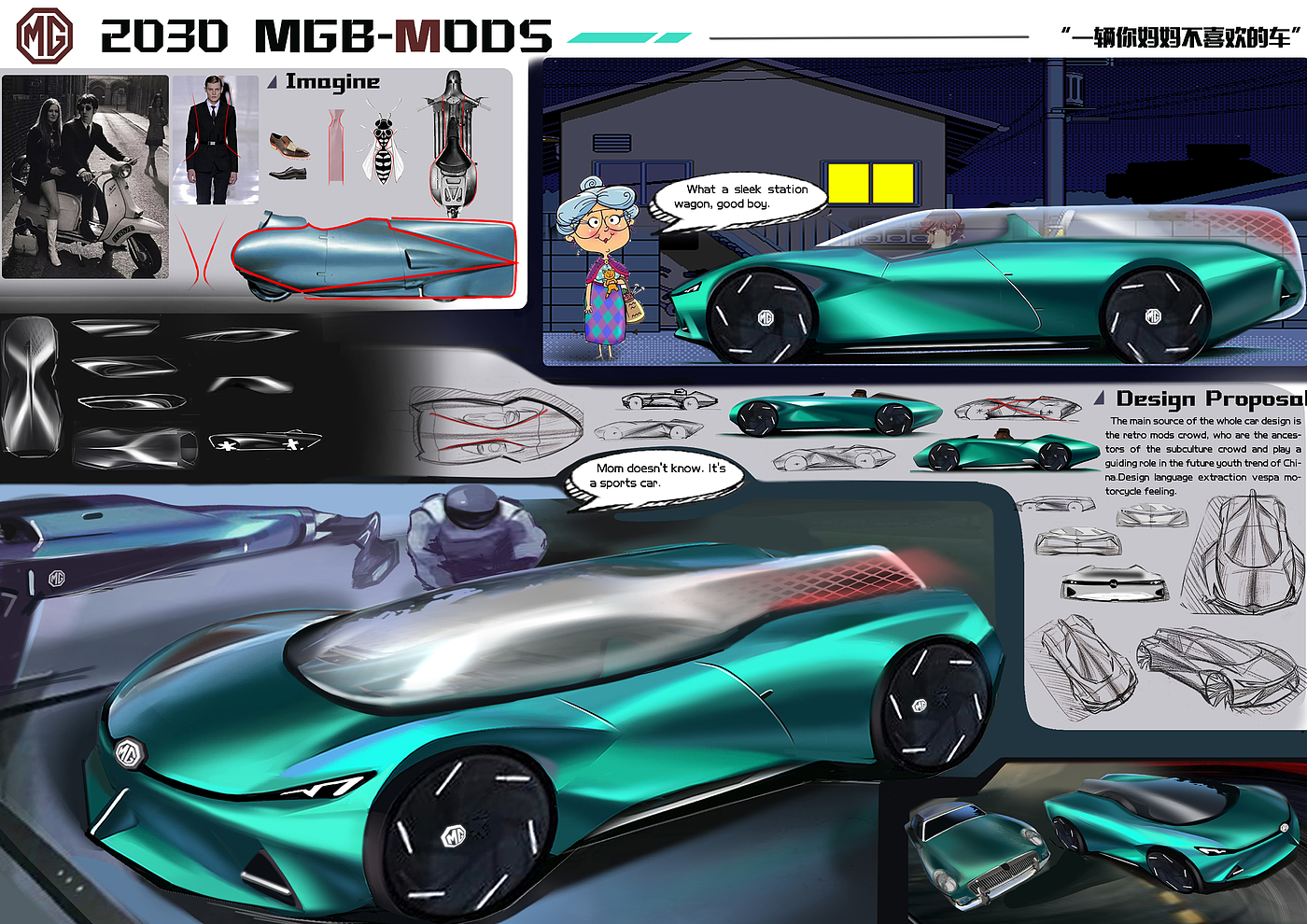 mg，2030MGB-MODS，四川美术学院，上汽挑战赛，