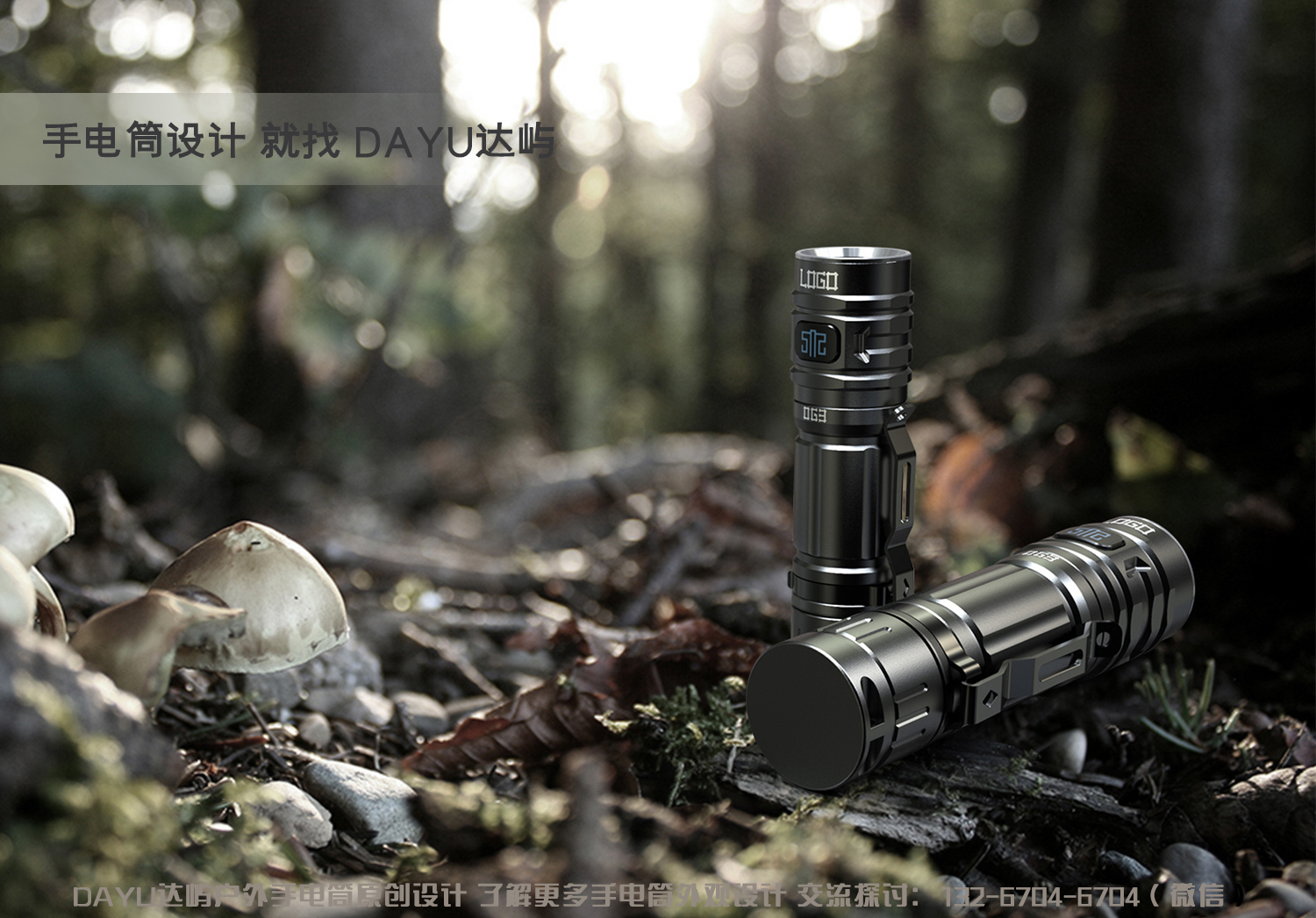 Appearance design，The strong light flashlight，outdoors，